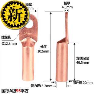 dt95平方铜鼻子 线鼻子 电线电缆铜线耳铜接头铜接线端o子国标a级