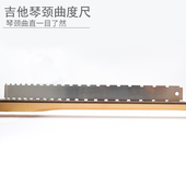 电吉他民谣琴颈曲度尺测量尺指板弯曲度卡尺吉他维修护理测平工具