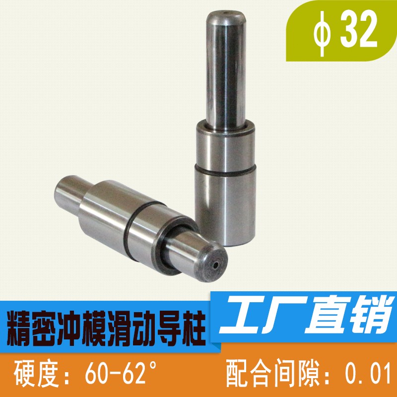 SGP滑动导柱导套 冲模导柱 外导柱 冷冲模导柱导套 模架导柱d=32