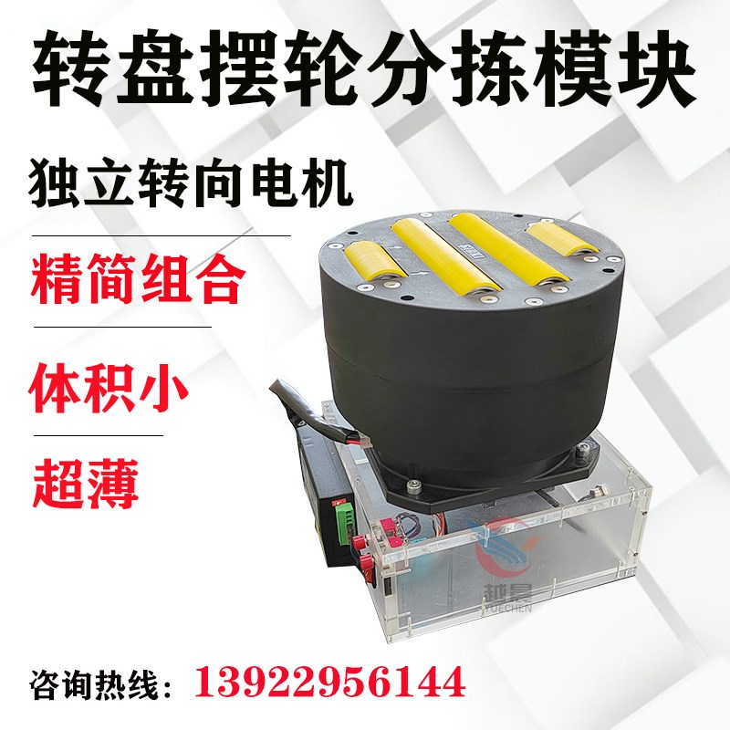 YC200-146摆轮分拣机圆盘高速传动滚筒超薄万向自动分道旋转向台