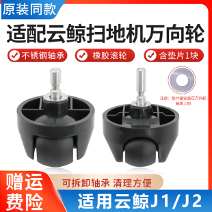 配云鲸扫地机器人配件J1/J2万向轮子垫片支架3/5螺丝防滑行走轮子