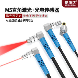 洛施达M5微小型激光漫反射光电开关传感器感应器不可见红外光厂家