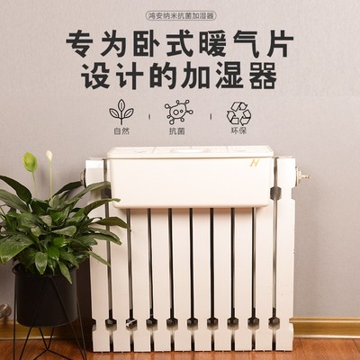 鸿安加湿网暖气片加湿器盒专用无雾加湿空气加湿净化自然蒸发静音