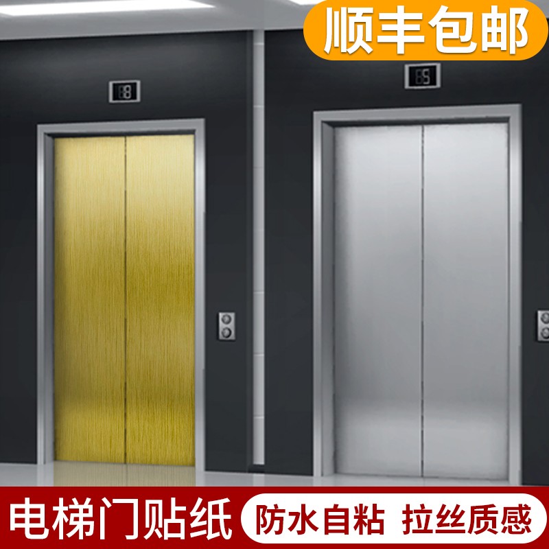 电梯门贴纸装饰银色商场小区轿厢电梯贴纸翻新自粘拉丝改色即时贴
