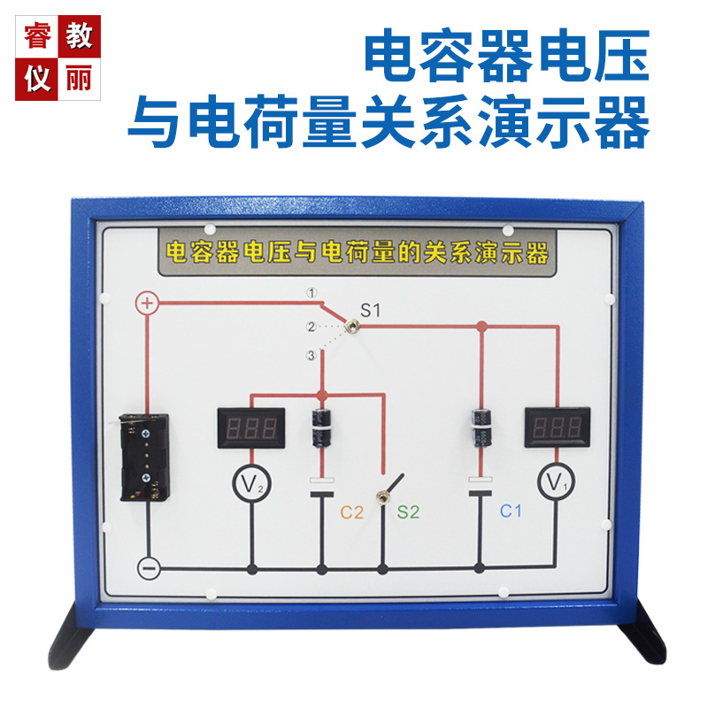 电容器电压与电荷量关系演示器电容器极板间电势差与电荷量关系