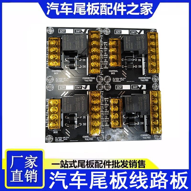 尾板配件凯卓立汽车尾板线路板 12V/24V上升下降控制接线板电路板