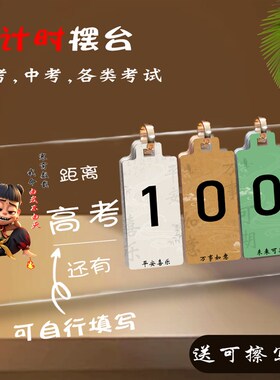 学生中高考倒计时挂牌日历距离100天提醒牌班级励志标语装饰摆件