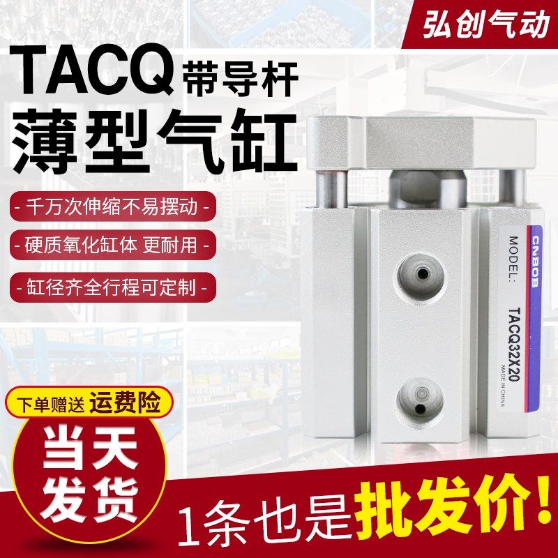 TACQ薄型气缸三轴三杆带导杆12/16/20/25/32/40/50/63-80x10x15-S