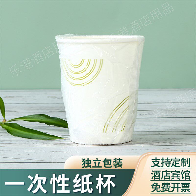 如家酒店一次性纸杯单独套袋独立包装加厚纸杯洗漱用品定制蓝色白