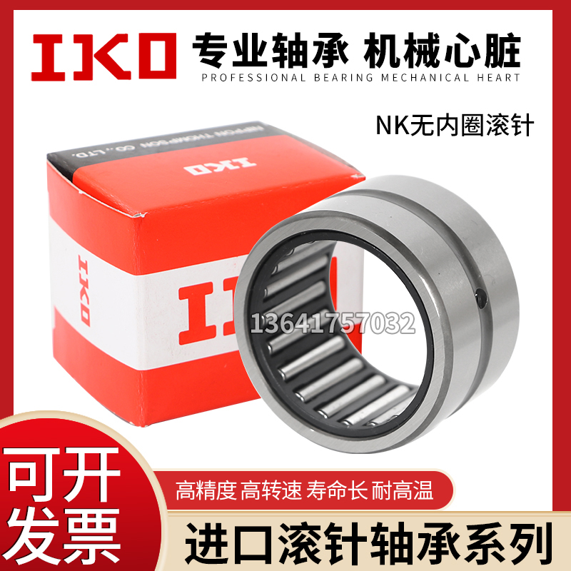 进口IKO滚针轴承 RNA NA 4914 4915 4916 4917 4918 4919 4920