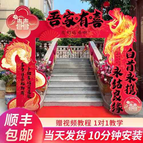 结婚kt板拱门婚礼迎宾立柱婚庆场景布置花架门口装饰室外路引农村