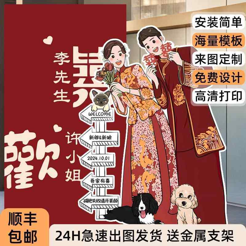 订婚宴手绘引路迎宾牌结婚宴Q板人形立牌喜事漫画kt板背景墙布置