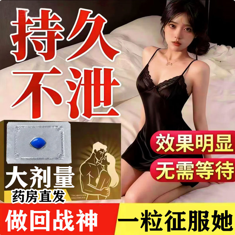官方正品中老年快壮阳助勃药男人速效勃起延长时间持久不射增长YY