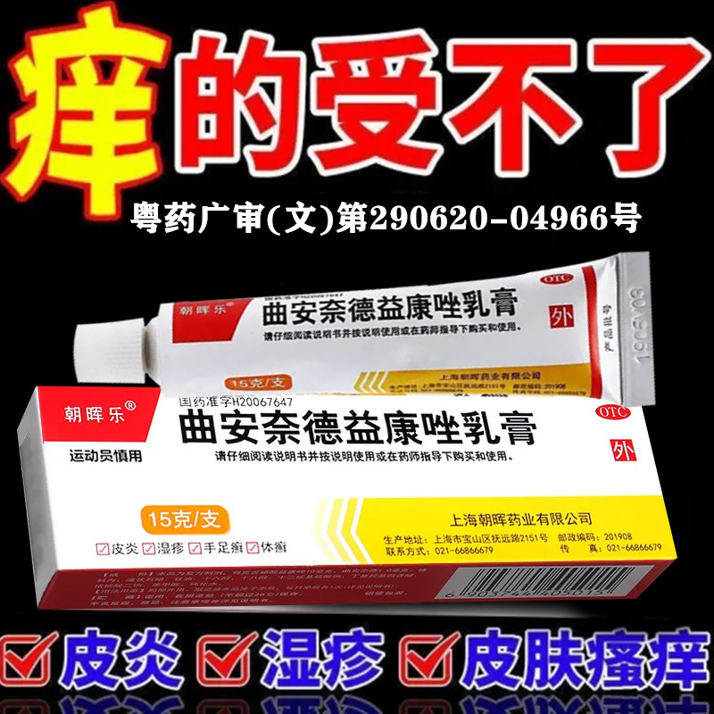 曲安奈德益康唑乳膏正品神经性皮炎去除外用根股藓膏官方旗舰店XY