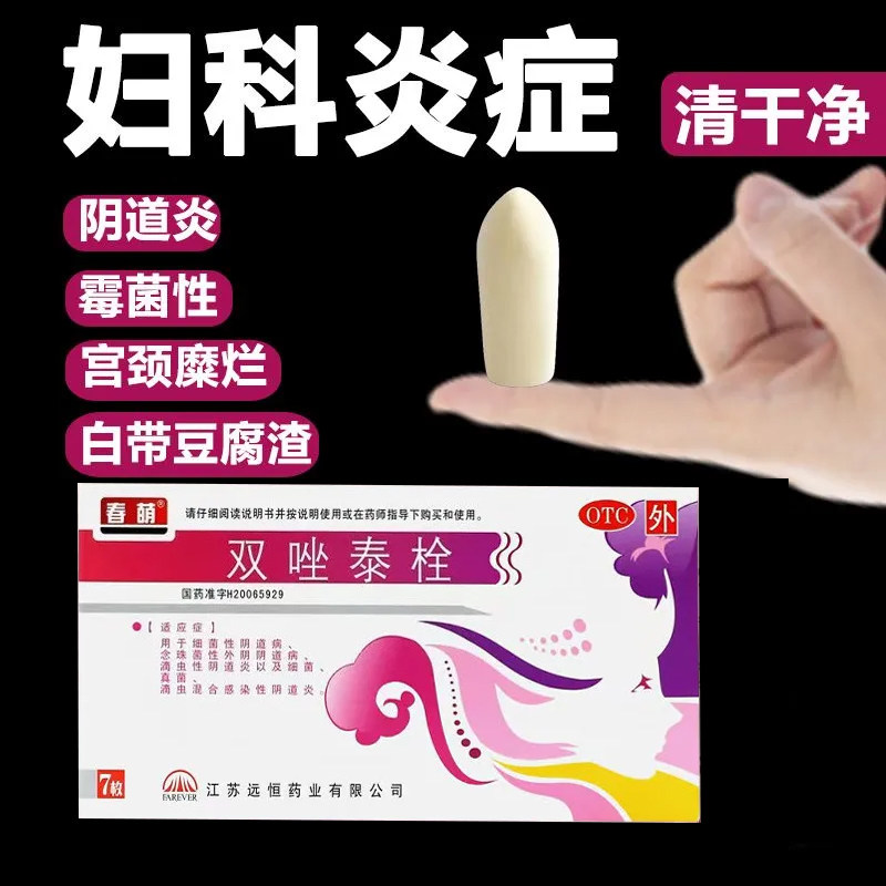 【春萌】双唑泰栓8mg160mg200mg*7粒/盒
