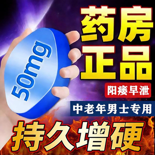 男人增长增大延时药阳痿伟壮阳药延迟持久速不射勃正品哥起效药LL