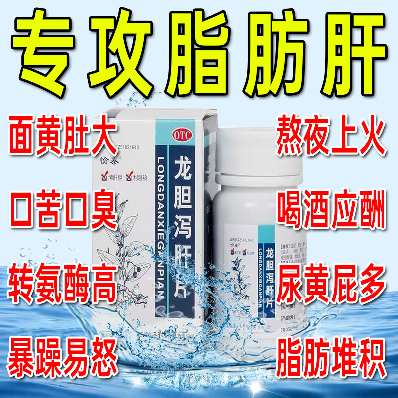 治疗中重度脂肪肝专用的药特效降转氨酶肥胖引起的排养毒护中成GX