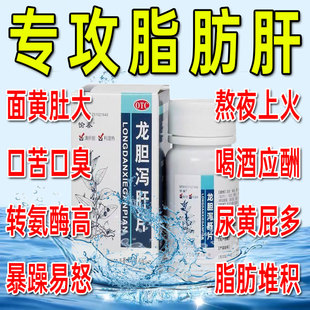 治疗中重度脂肪肝专用的药特效降转氨酶肥胖引起的排养毒护中成GX