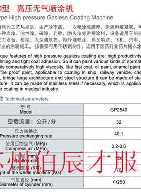伯辰才GP2540 GP4625K GP7030/高压无气喷涂机钢结构气动式喷漆机