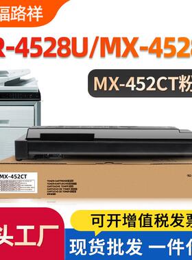 适用夏普4528u粉盒MX-452CT碳粉AR-4528U墨粉MX-4528U复印机墨盒