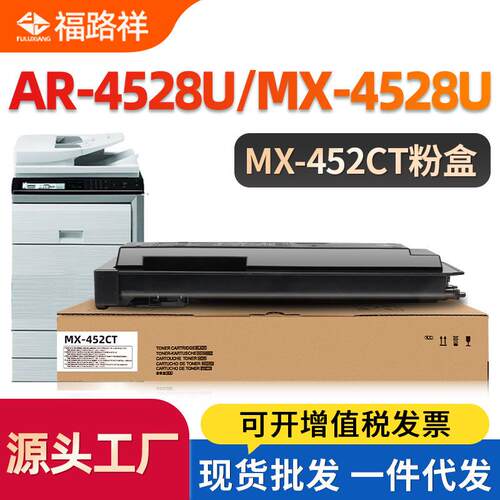 适用夏普4528u粉盒MX-452CT碳粉AR-4528U墨粉MX-4528U复印机墨盒