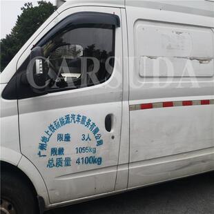 上汽大通新途V80晴雨挡MAXUS V80 PRO车窗雨眉EV80遮档防雨板改装