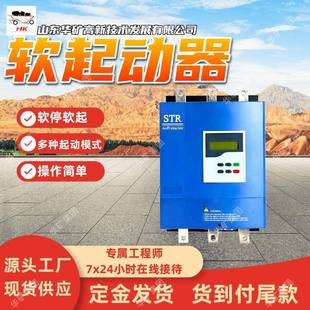 660 调压起动限流起动 1140 630 矿用真空交流软起动器 QJR