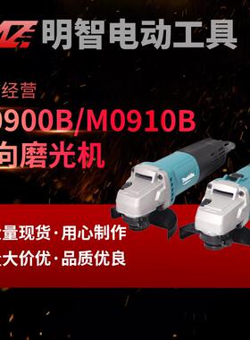 牧田makita角磨机M0900B/M0910B角向磨光机4寸打磨抛光机电动工具