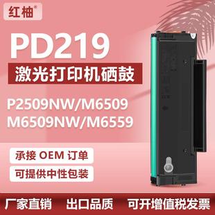 适用奔图m6509nw硒鼓pd219碳粉盒p2509nw P2509打印机墨盒m6559nw
