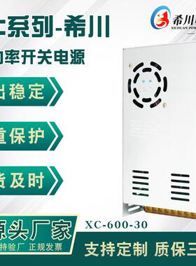 开关电源 30V20A600W 全电压 220V转直流30V 厂家直销 工业电源