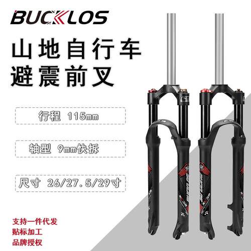 自行车前叉山地避震前叉26/27.5/29寸铝合金油簧叉9*100mm快拆