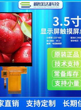 3.5寸液晶屏触摸屏总成320X480TFT彩屏LCD液晶屏电容触摸屏工控屏