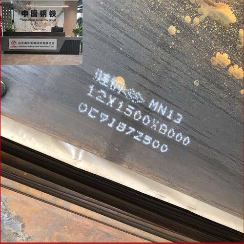 供应NM500耐磨钢板 规格全 Mn13无磁钢板 低磁固溶耐磨板