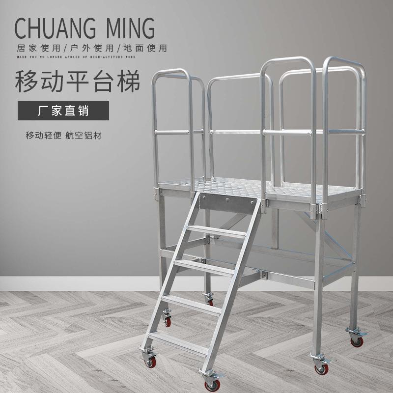 创铭牌铝合金移动平台梯维修登高仓库超市用梯单侧扶梯工程用梯