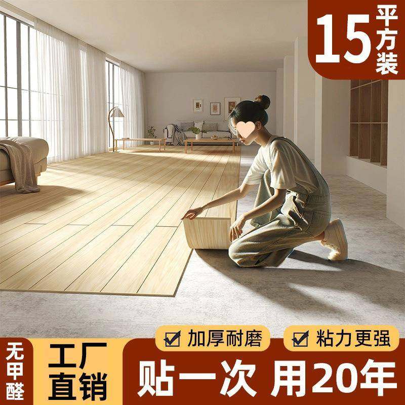 地板贴自粘地面木地板革加厚塑胶家用防水泥地pvc耐磨铺地砖卧室,鲜花速递/花卉仿真/绿植园艺,割草机/草坪机,淘宝优惠券,粉丝福利购,淘宝优惠卷