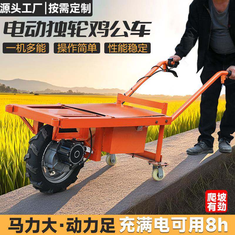 电动独轮手推车爬坡充电运输车农用推车平板车翻斗车建筑工地搬运