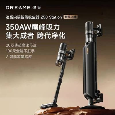 追觅全自动集尘空间站吸尘器Z50Station限定版无线手持家用多合一