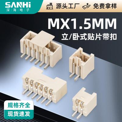 代替molex MX1.5mm针座连接器接插件贴片带扣立贴卧贴wafer端子座
