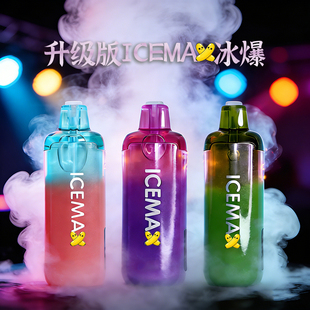 正品ice冰爆雾化器口腔清新提神醒脑大雾量便携max电子喷雾吸入器