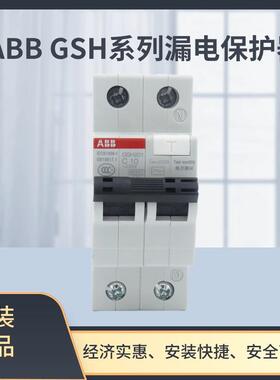 GSH201 AC-C13/0.03ABB GSH漏电保护器 10105177 2TAZ220111R2134