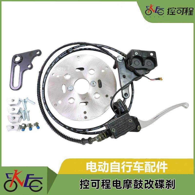 控可程电摩鼓改碟刹总成 后刹上下刹车泵碟刹总成刹车片制动盘