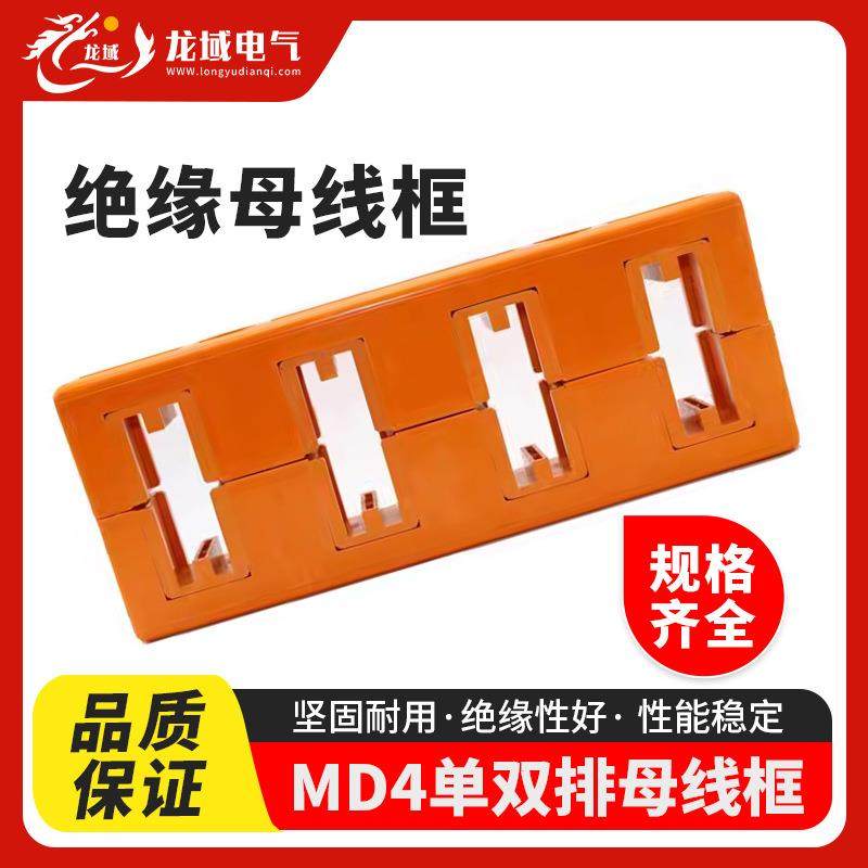 MD4绝缘母线框110间距420长抽屉柜铜排固定夹四相单双排绝缘防护,鲜花速递/花卉仿真/绿植园艺,割草机/草坪机,淘宝优惠券,粉丝福利购,淘宝优惠卷