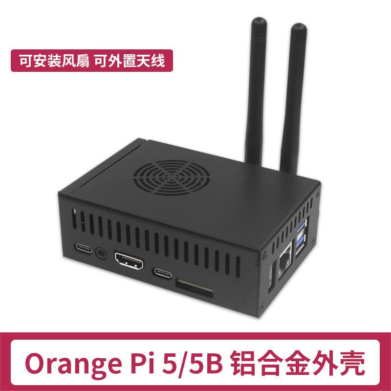 香橙派N505/N506金属散热外壳 Orange Pi 5/5B风扇散热保 护壳盒