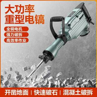 65A电镐110V 220V大功率冲破碎镐打混凝土8595单用工业级巨大电镐