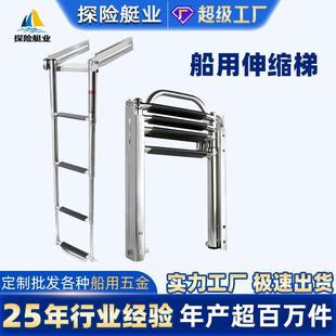 游艇不锈钢船用梯子可伸缩四节防滑快艇玻璃钢船游艇配件登船梯