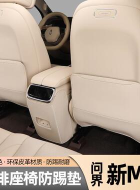 问界M7座椅防踢垫装饰用品ATIO专用汽车内饰改装后排防护保护垫