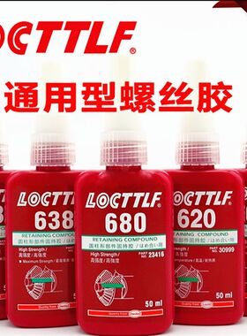 乐秦圆柱型固持胶601  609 620 638 640 648 680胶水轴承厌氧胶