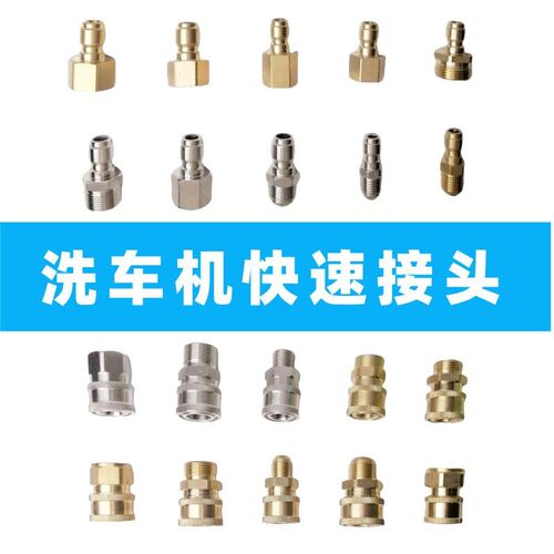 洗车机快速接头出水口转换高压水管铜不锈钢接头1/4配件380清洗机
