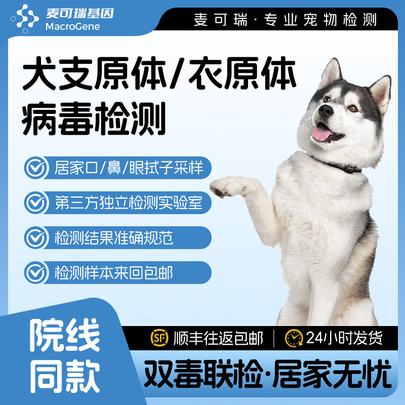宠物犬支原体衣原体检测荧光pcr核酸检测居家采样宠物体检,宠物/宠物食品及用品,体检服务,淘宝优惠券,粉丝福利购,淘宝优惠卷