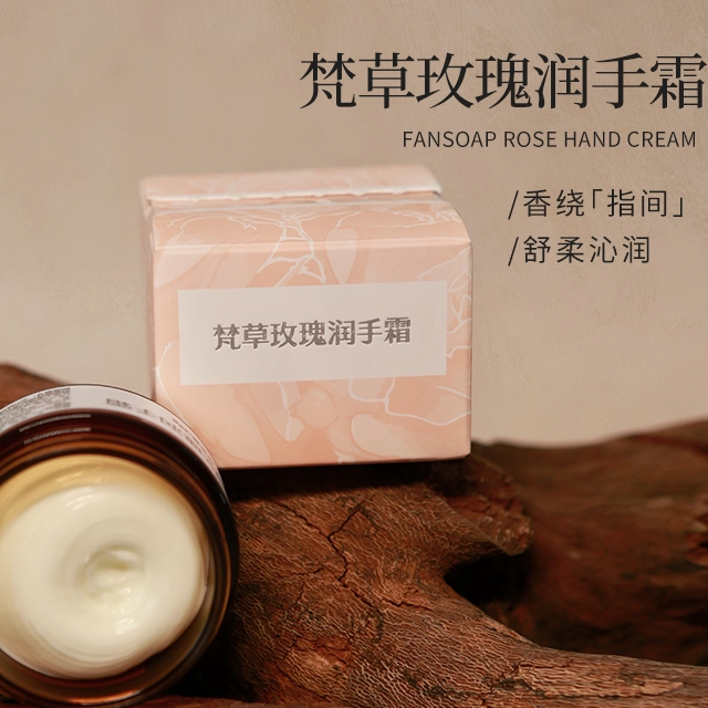梵草玫瑰润手霜玫瑰护手霜面霜肌底液玫瑰精油修复滋润吸收不粘